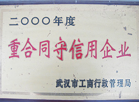 重合同守信用企業(yè)